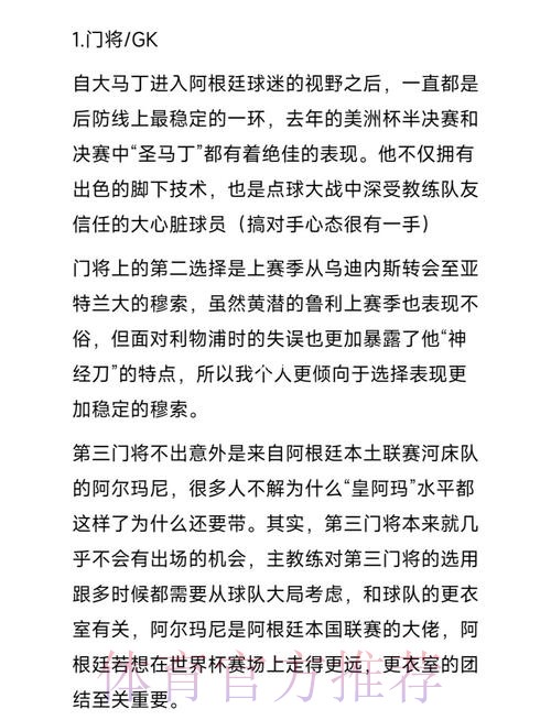 本届世界杯阿根廷格列兹曼比赛解读全面分析